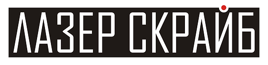 Лого лазер скрайб
