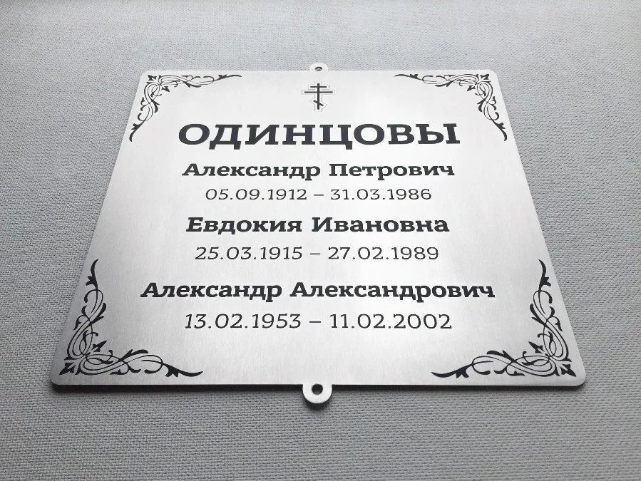 Табличка на троих